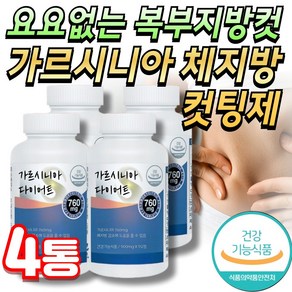 건강나루 단기간 살빠지는 과체중 다이어트 보조제 식후 탄수화물 컷팅제 내장지방분해 체지방 헬퍼, 4개, 112정