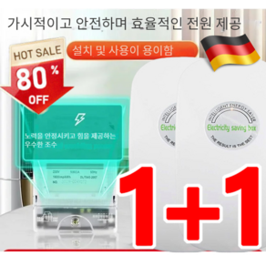 1+1 스마트 전기절감기 가정용 일상 에너지 절약기 전기 절약 에너지 절약/전류를 균형 있게 함/과부하/과전압 보호 절전기x1 2개, 1개