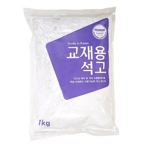 교재용 석고가루 1kg/무료배송/문교 석고분말/미술 학습 수업용