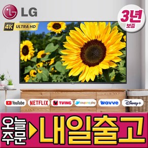 LG전자 75인치 울트라HD UHD 4K 스마트 LED TV 유튜브 넷플릭스 디즈니 미러링 75UN6955