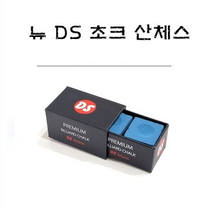 당구쵸크 NEW DS 초크 산체스초크 당구용품