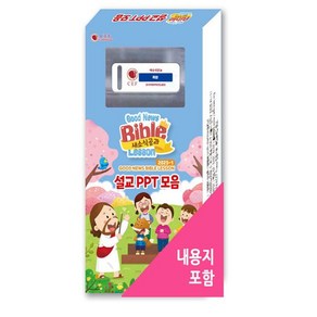 2025년 1학기 새소식공과 설교PPT-족장(5과) USB+설교내용지