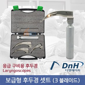 보급형 후두경 3 블레이드 셋트 Layngoscope 응급구비용, 1개