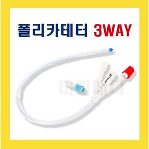 세운 메디칼 전규격 3way 폴리카테터 멸균 포리카테터 소변줄 실리콘, 1개