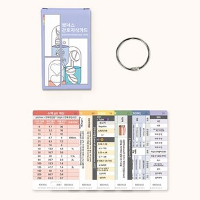 뽀너스 간호지식카드 41종 세트