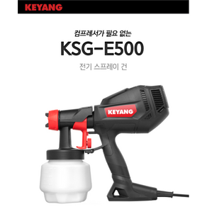 계양 전기 스프레이건 KSG-E500 중량1.45kg 2단계 800ml, 1개