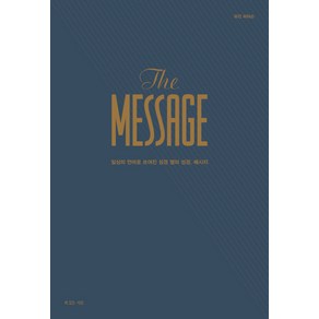 The Message(메시지 완역본)(가죽장정)(다크브라운)