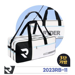 라이더 3단 가방 2023RB-11, FREE, 화이트, 1개