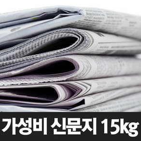 저렴한 가성비 신문지 15kg 알뜰하고 경제적인 포장재 완충재