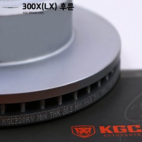 크라이슬러 300C LX 후륜용 KGC 브레이크 디스크 KGC320RV, 1개