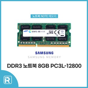 삼성 PC3L DDR3L-12800S 8GB 노트북 메모리, 1개