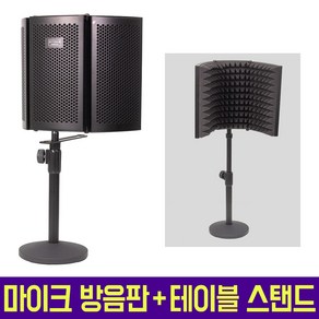 오토케 마이크 녹음용 방음판 + 테이블 스탠드 세트 리플렉션 필터 거치대 삼각대 MICROPHONE STAND 데스크 책상 개인방송장비 팟캐스트 악기 녹음 보컬, 마이크 방음판 + 테이블 스탠드, 1개