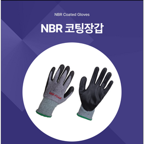 NBR 폼 코팅장갑(K-BOSS상표등록) L, 멜란지 L, 10세트