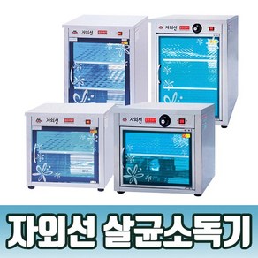 대신 컵소독기 살균소독기 DS-701 DS-702 열탕소독기