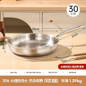 독일 LFGB 인증 316 스테인레스 팬, 뚜껑미포함, 1개, 30cm