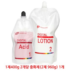 파이모아 디지털 시그마 400g (건강모발용)-디지털펌전용/1제 2개단위 2제 960ml 1개 출고