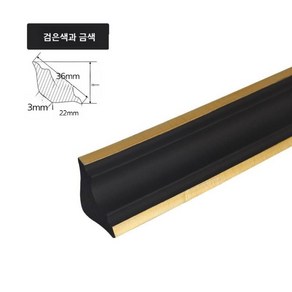 전선가리개 PVC 몰딩 삼각 몰딩 쫄대 접착식 가리개