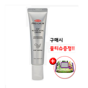 [재생왕] 프로캄 EGF 액티브 바이탈 크림 피부 재생 레이저 시술 크림, 1개, 20ml