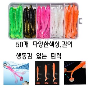 스카이로켓 루어미끼 웜 50P, 6.5cm, 1개