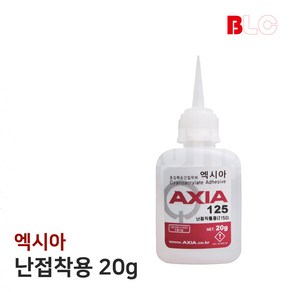 엑시아 125 20g 난접착용 중점도 순간접착제 AXIA, 1개