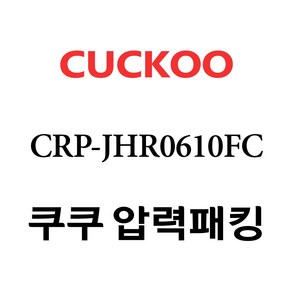 쿠쿠 CRP-JHR0610FC, 1개, 고무패킹 단품만 X 1