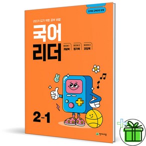 (사은품) 국어리더 초등 2-1 (2025년), 국어영역