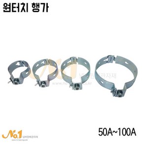 넘버원배관자재 원터치 행가 (50A 65A 80A 100A), 1개