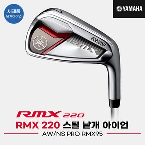 [낱개AW아이언][오리엔트골프정품]2020 야마하 RMX 220(RMX 220) 스틸 아이언[남성용][AW][NS PRO RMX95]