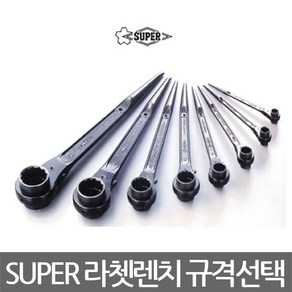 SUPER/양용 라쳇 렌치/RN-품번/양용렌치/깔깔이/선택, RN2426 (24x26), 1개