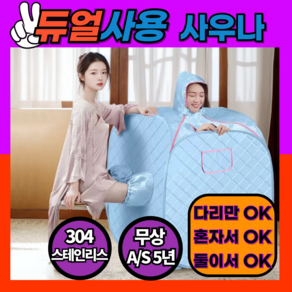 따숨방 듀얼사용 가정용 사우나 좌식 가정용 접이식 습식 찜질방 개인 이동식, 1개, 연보라