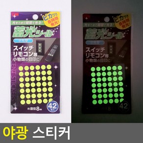 원형 다용도 야광 스티커 리모콘찾기