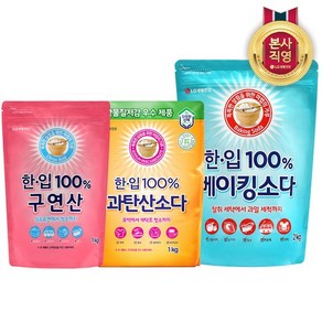 [KT알파쇼핑]한.입 100% 베이킹소다 2kg + 과탄산소다 1kg + 구연산 1kg