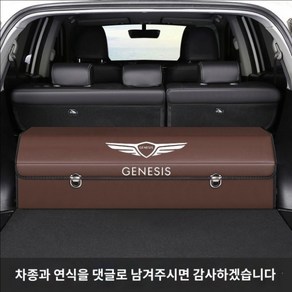 제네시스 트렁크정리함 GV70 GV80 G80 전용 수납함, B.특별차카로고-커피메시지모델및연식