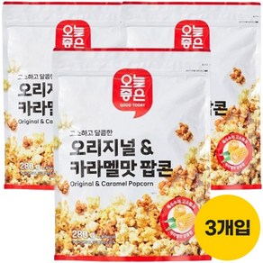 오늘좋은 오리지널&카라멜 팝콘 기획 280g, 3개