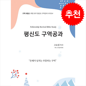 2025 평신도구역공과, 크리스천리더, 고요셉 저