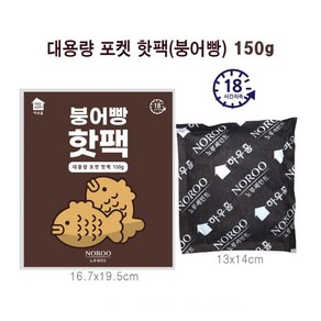 good국내생산 따끈따끈 핫팩 대용량 150G ＊ 10, 10개