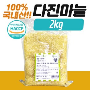 다진마늘 국내산 2kg