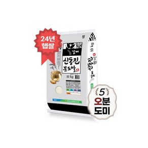 신동진 오분도쌀 10kg 오분도미 당일도정 24년 햅쌀, 1개