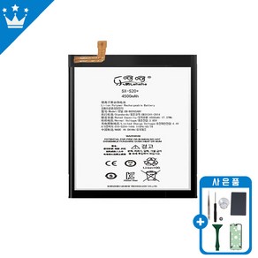 삼성 갤럭시 S20+ 배터리 교체 자가수리 KC인증 부품 수리도구포함, 갤럭시S20+ 배터리, 1개