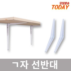 ㄱ자선반대 250x300mm 받침대 지지대 벽 벽걸이 평철 철제선반 브라켓 연결철물, 1개