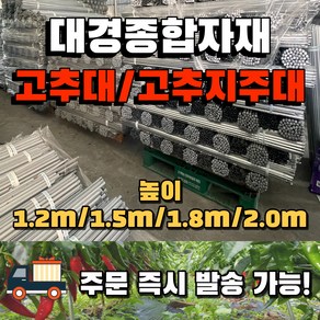 대경종합자재 고추대 고추지지대 작물지지대 1.2m(120cm) 50개(1묶음), 50개