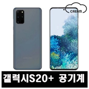 [삼성] 갤럭시S20+ 256GB 공기계 중고폰 보증O 모든통신사O 약정X, B급, 랜덤색상(당일발송)