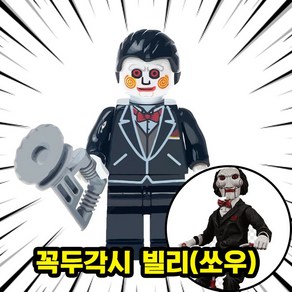 호환블록 할로윈 스페셜 공포/호러 캐릭터 브릭 미니피규어 컬렉션, 1개