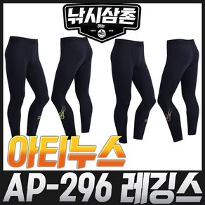 아티누스 AP-296 레깅스 낚시복 낚시삼촌, 라임