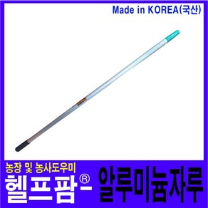 헬프팜 알루미늄 자루 농기구 교체형 자루-014 HDIY, 1개