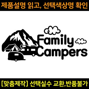 캠핑스티커 CPS021 패밀리캠퍼스 FAMILY CAMPERS 캠핑카 트레일러 카라반꾸미기 자동차데칼 캠프싸인, 1개, 파랑(XL사이즈)