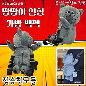 땅땅이 백팩 가방 짐승친구들 인형가방 35cm 공식정품, 1개