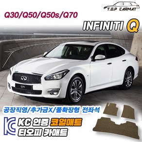 인피니티 Q시리즈 전차종 Q30 Q50 Q50S Q70 확장형 코일매트 차량용 바닥매트 티오피카매트, 트렁크만, 블랙, Q50S [2014.02~2020]