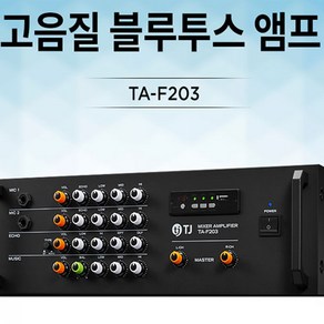 노래방몰 TJ미디어 고음질 블루투스 앰프 TA-F203