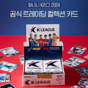 파니니 K리그 축구카드 2024 공식트레이딩카드 총144장, 1개